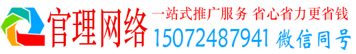 昌宁官理竞价推广